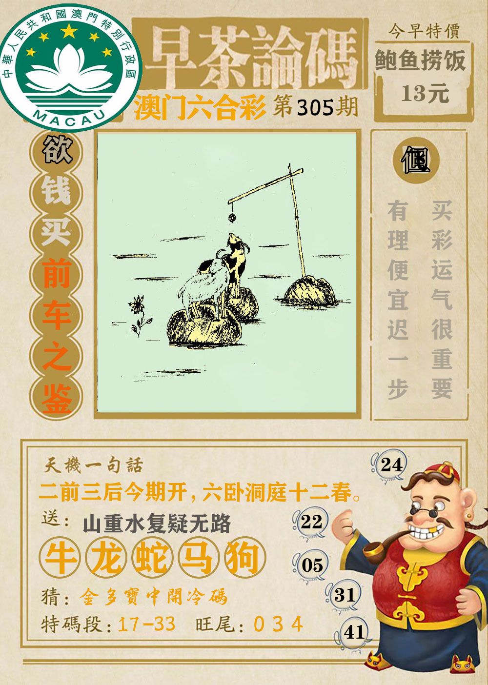 早茶论码 第305期
