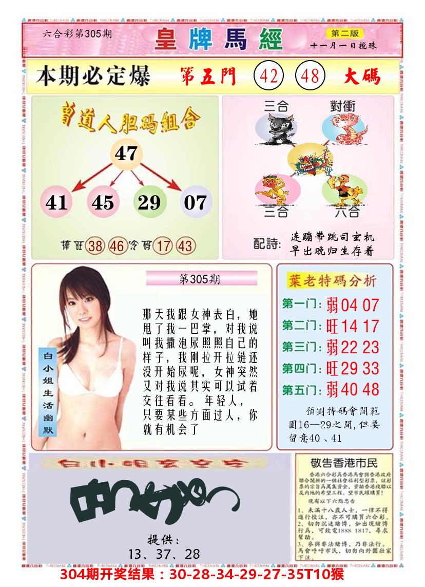 澳门皇牌马经B 第305期