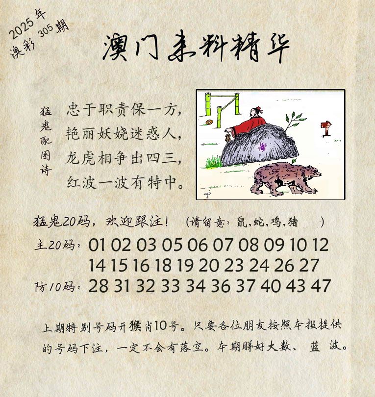精华来料 第305期