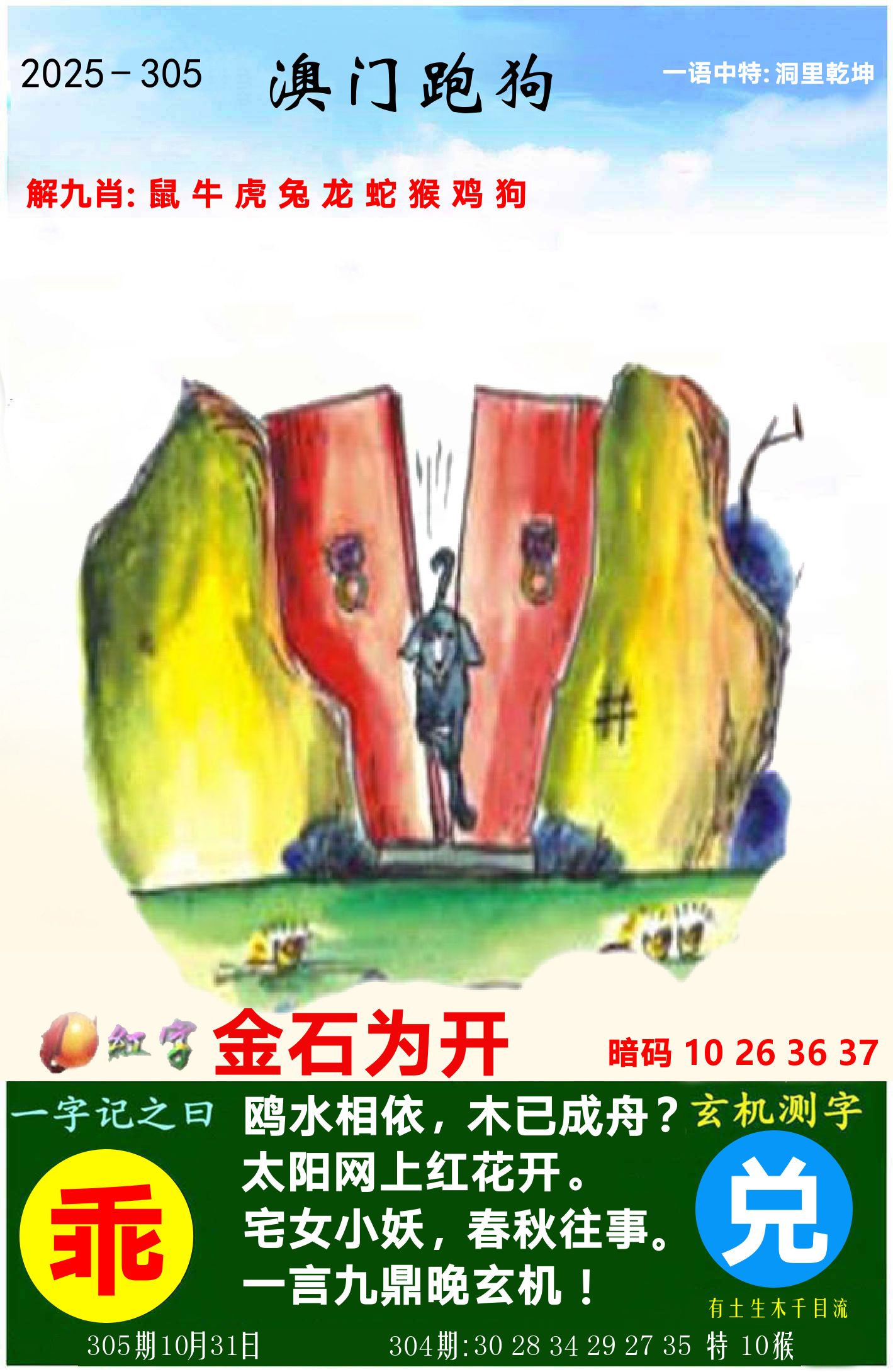 澳门跑狗图 第305期