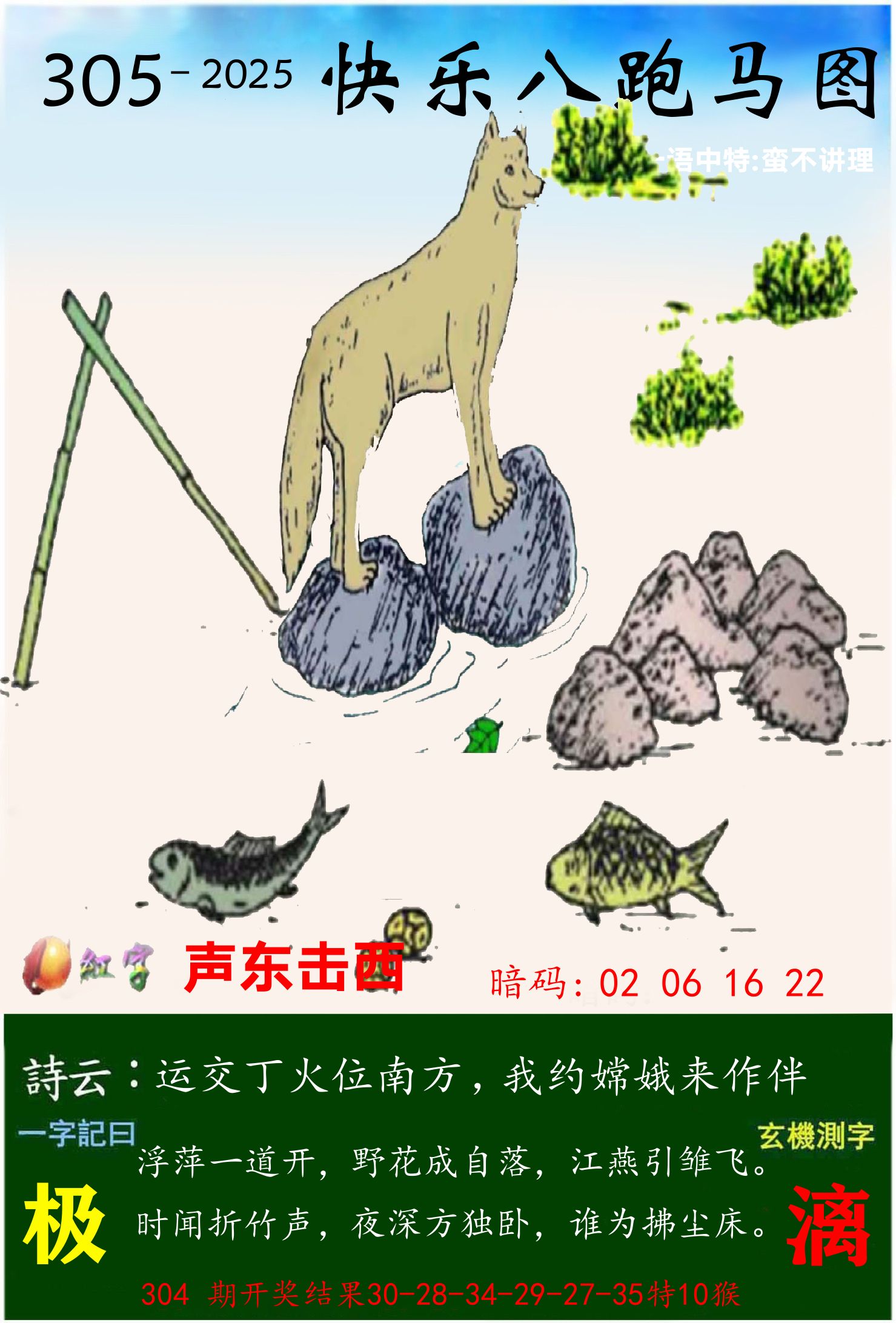 澳门跑马 第305期