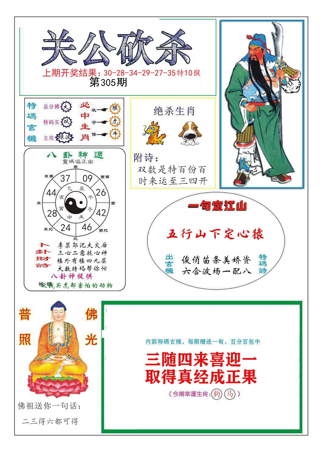 关公砍杀 第305期
