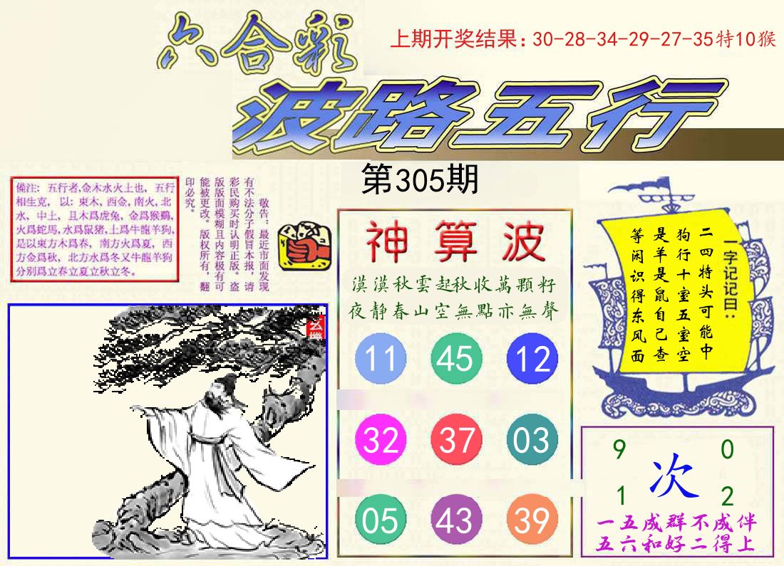 波路五行 第305期