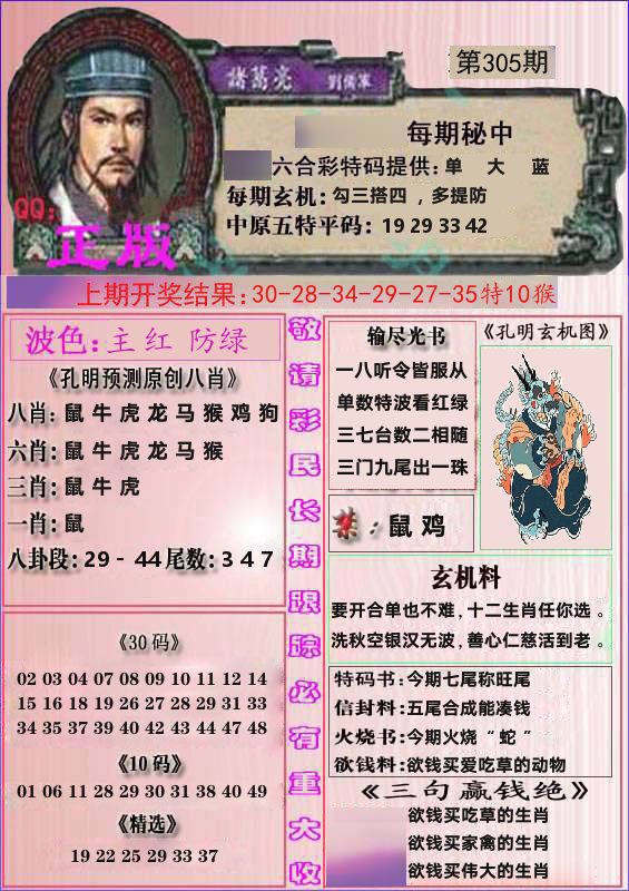 诸葛亮正版 第305期