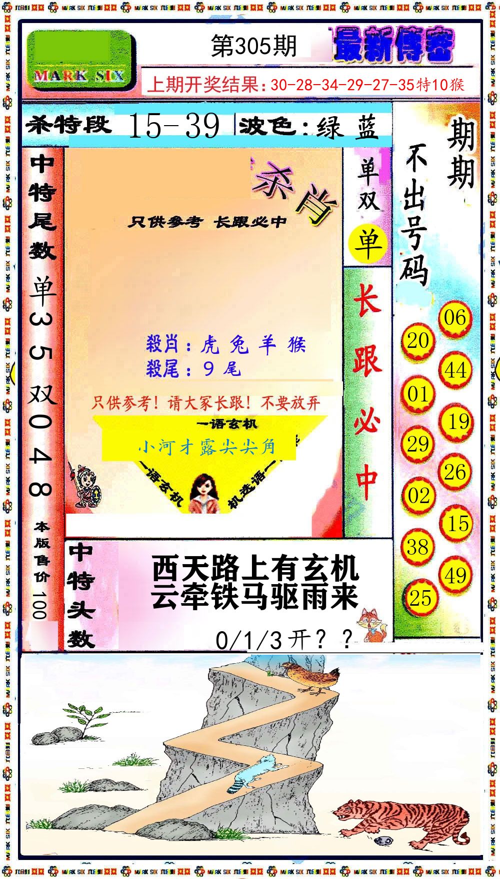 最新传密 第305期