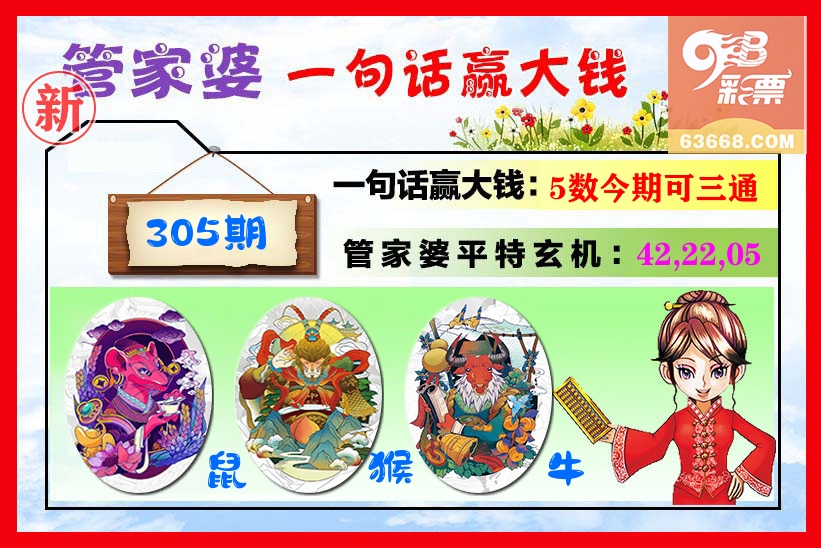 管家婆 第305期