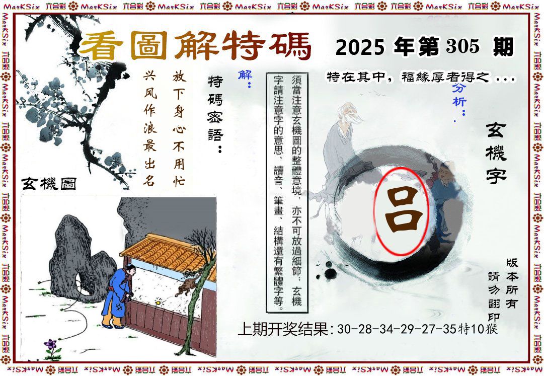 看图解特码 第305期