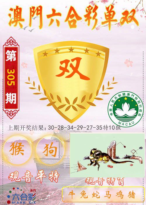 快乐六合彩单双 第305期