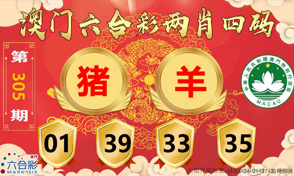 澳门两肖四码 第305期