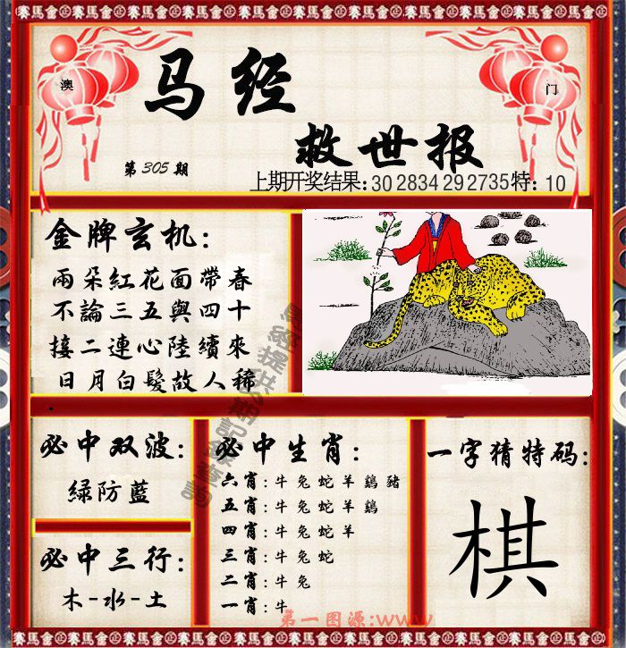 马经救世报 第305期