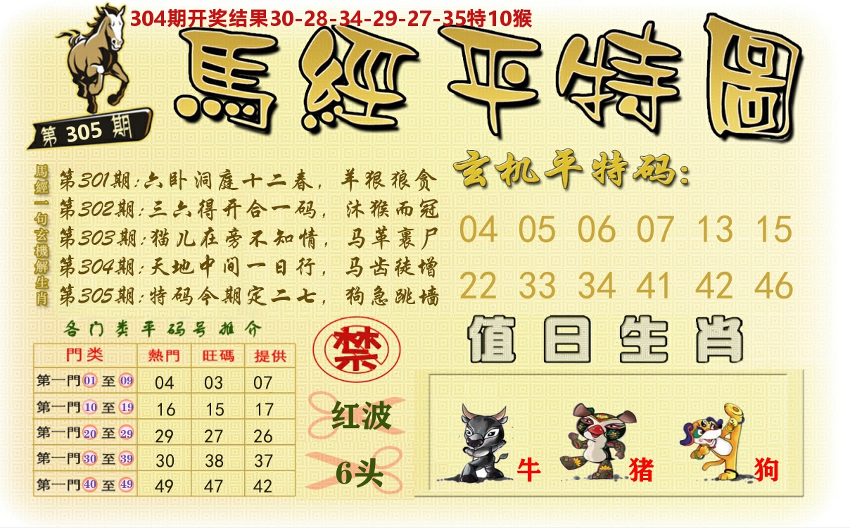 澳门平特图 第305期