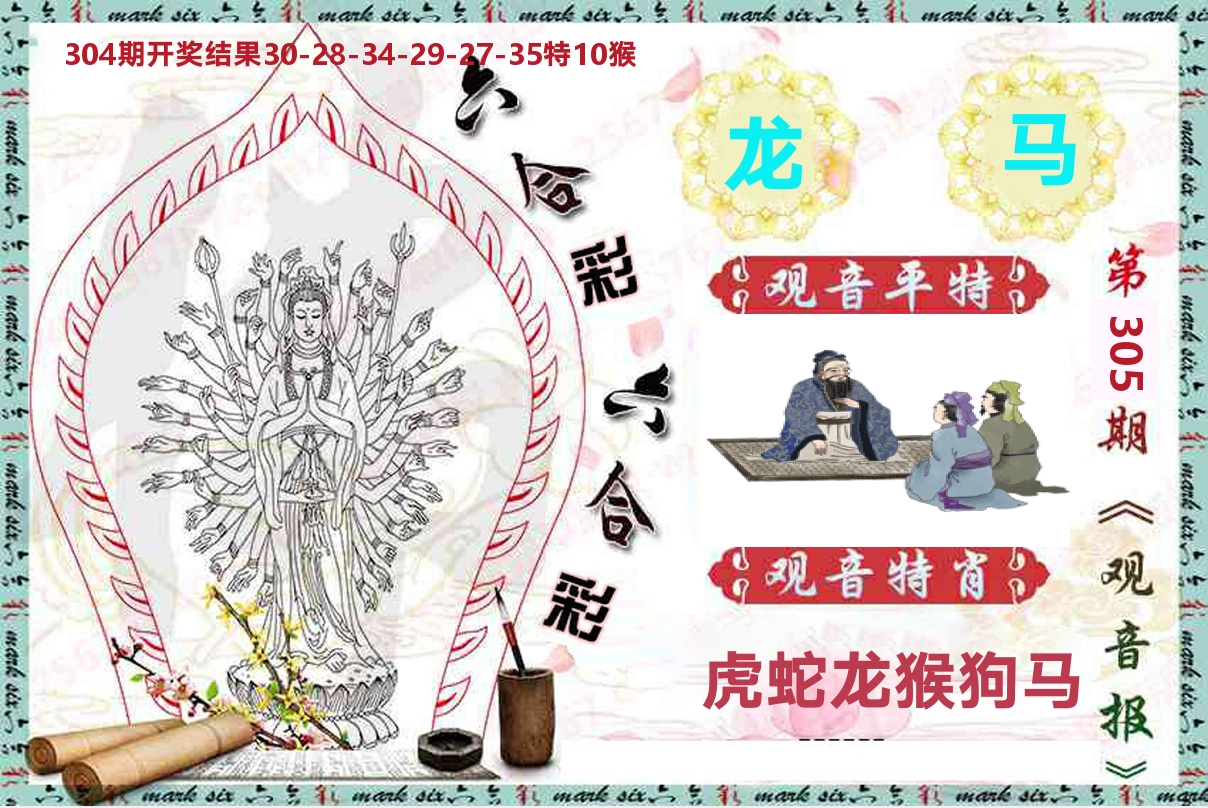 观音报 第305期