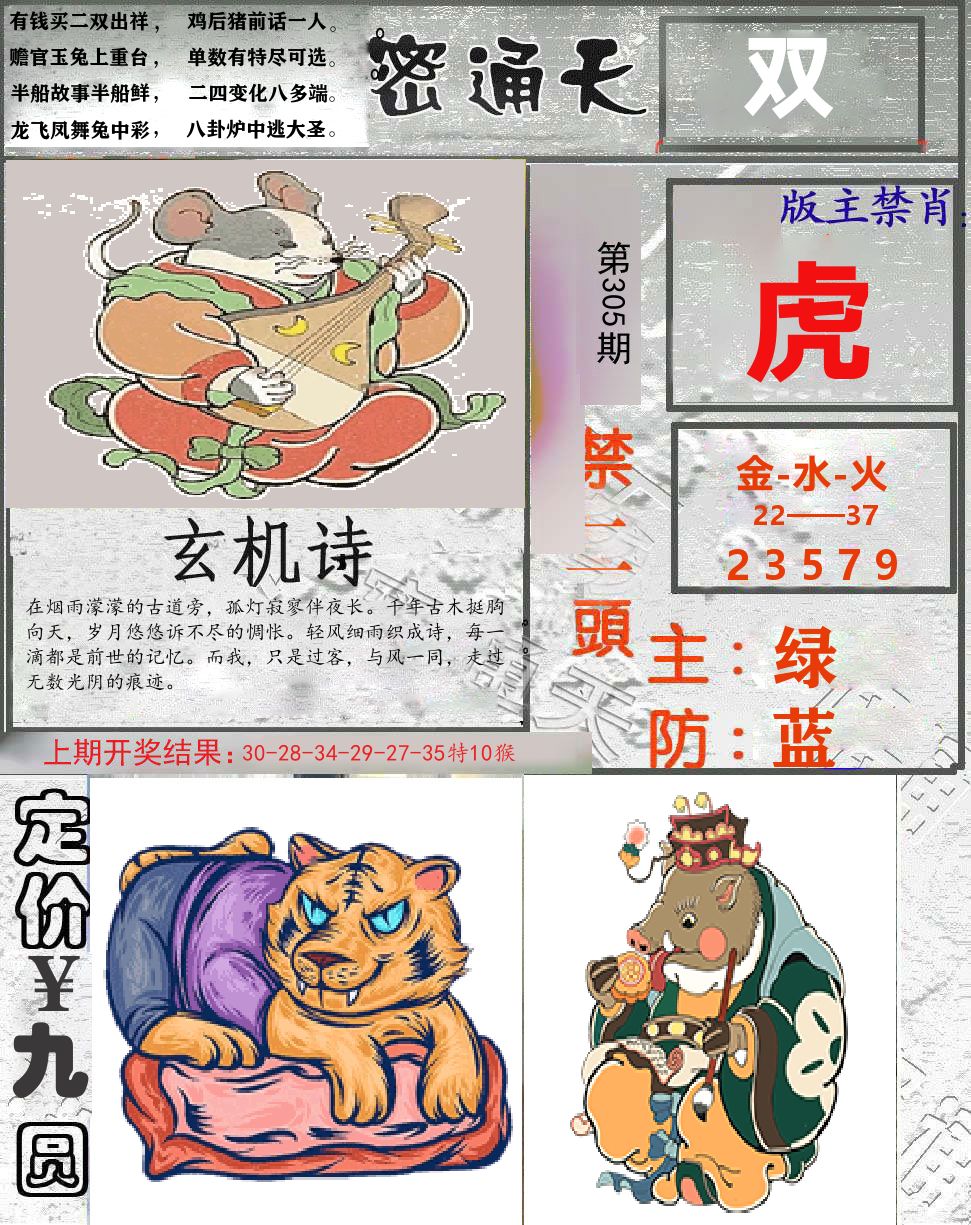 密通天 第305期