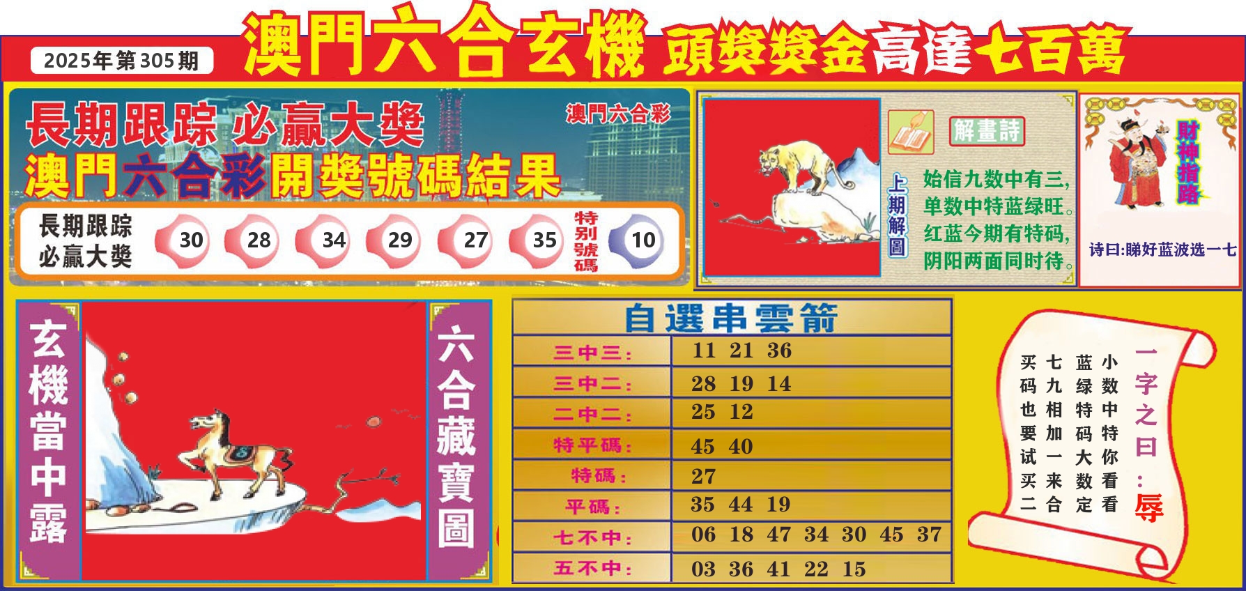 七星彩图C 第305期
