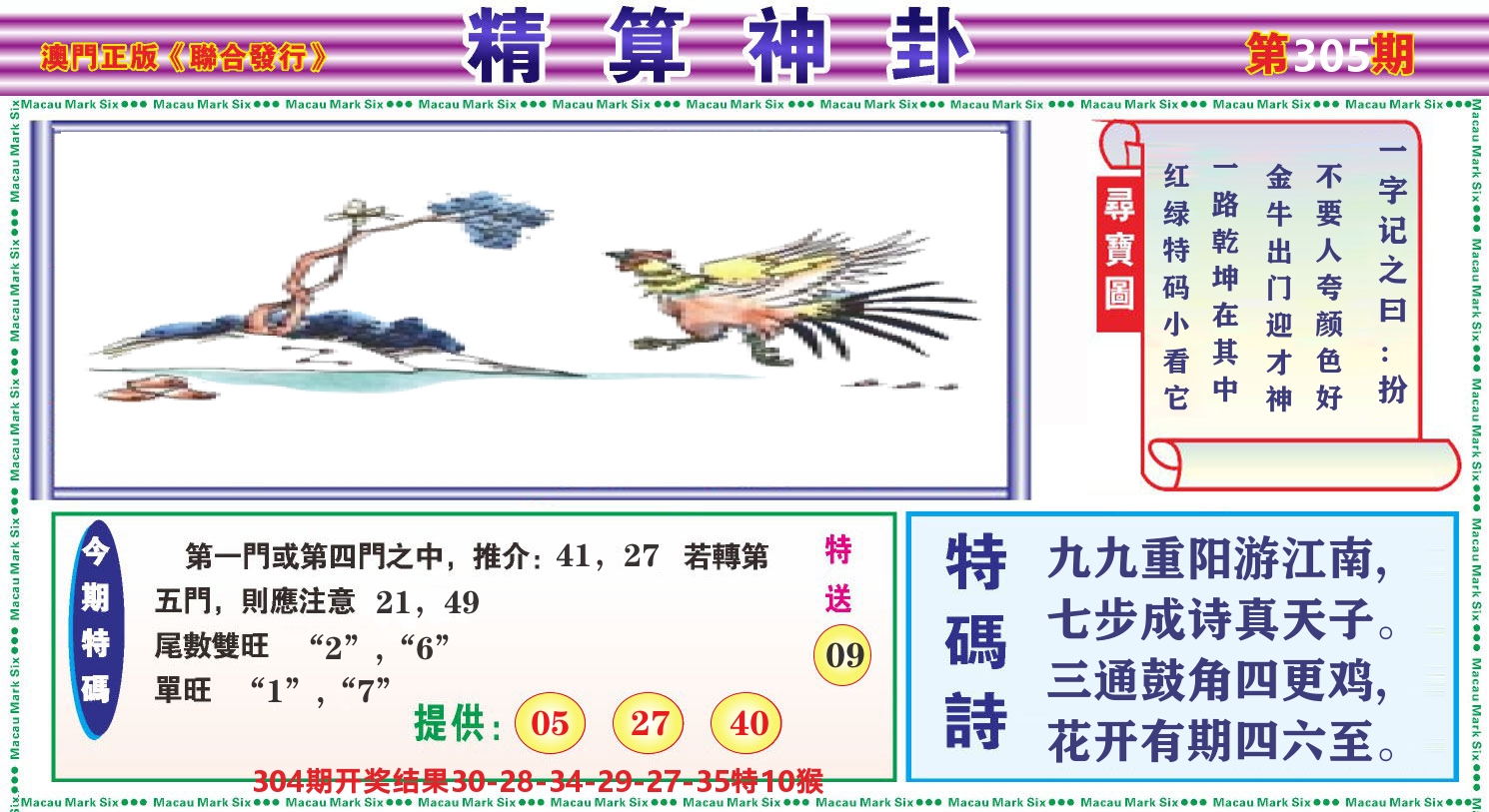 粤彩联盟F 第305期