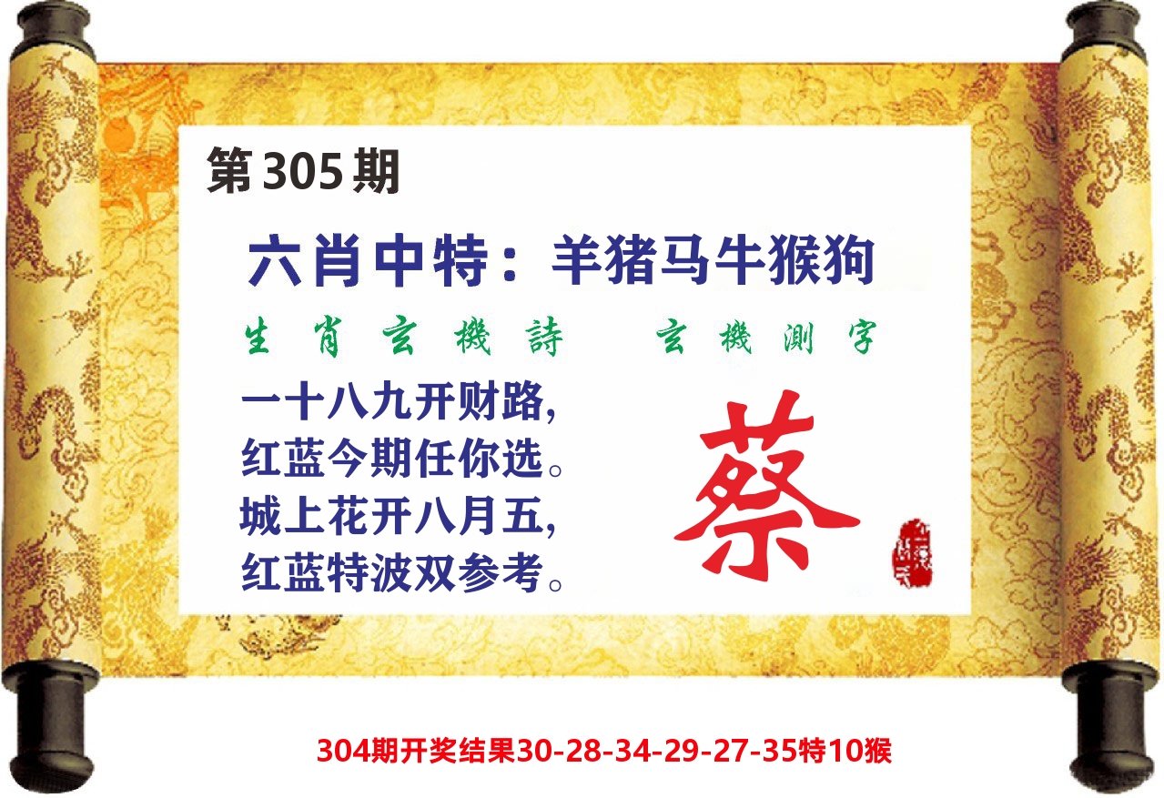 澳门天天赚C 第305期