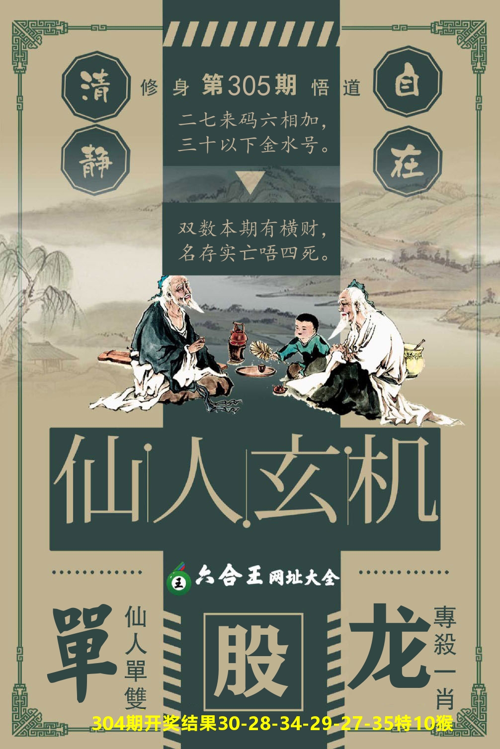 澳门三星好彩B 第305期