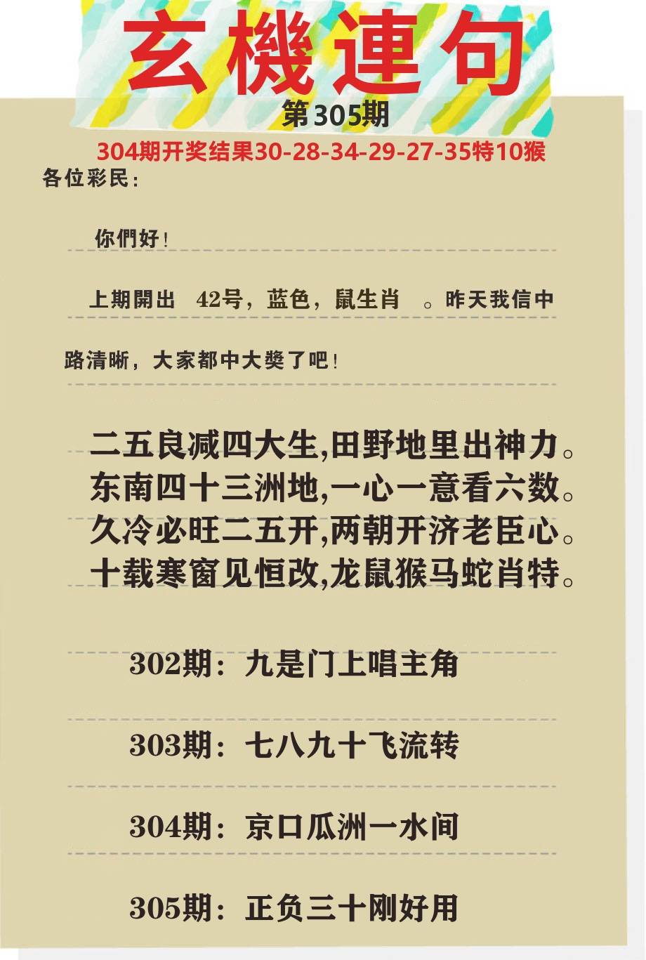澳门特码王C 第305期