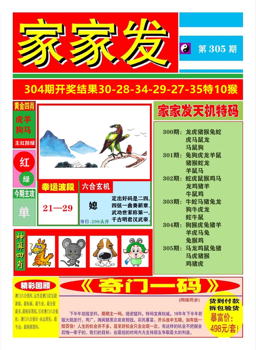 澳门家家发A 第305期