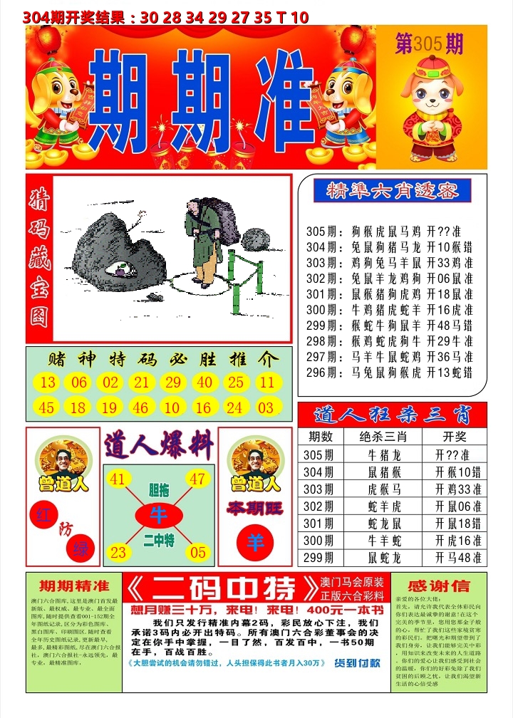 澳门期期准A 第305期