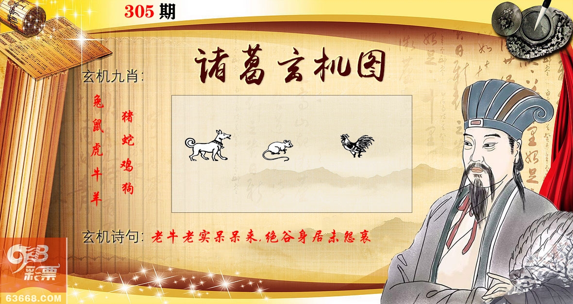 诸葛玄机图 第305期