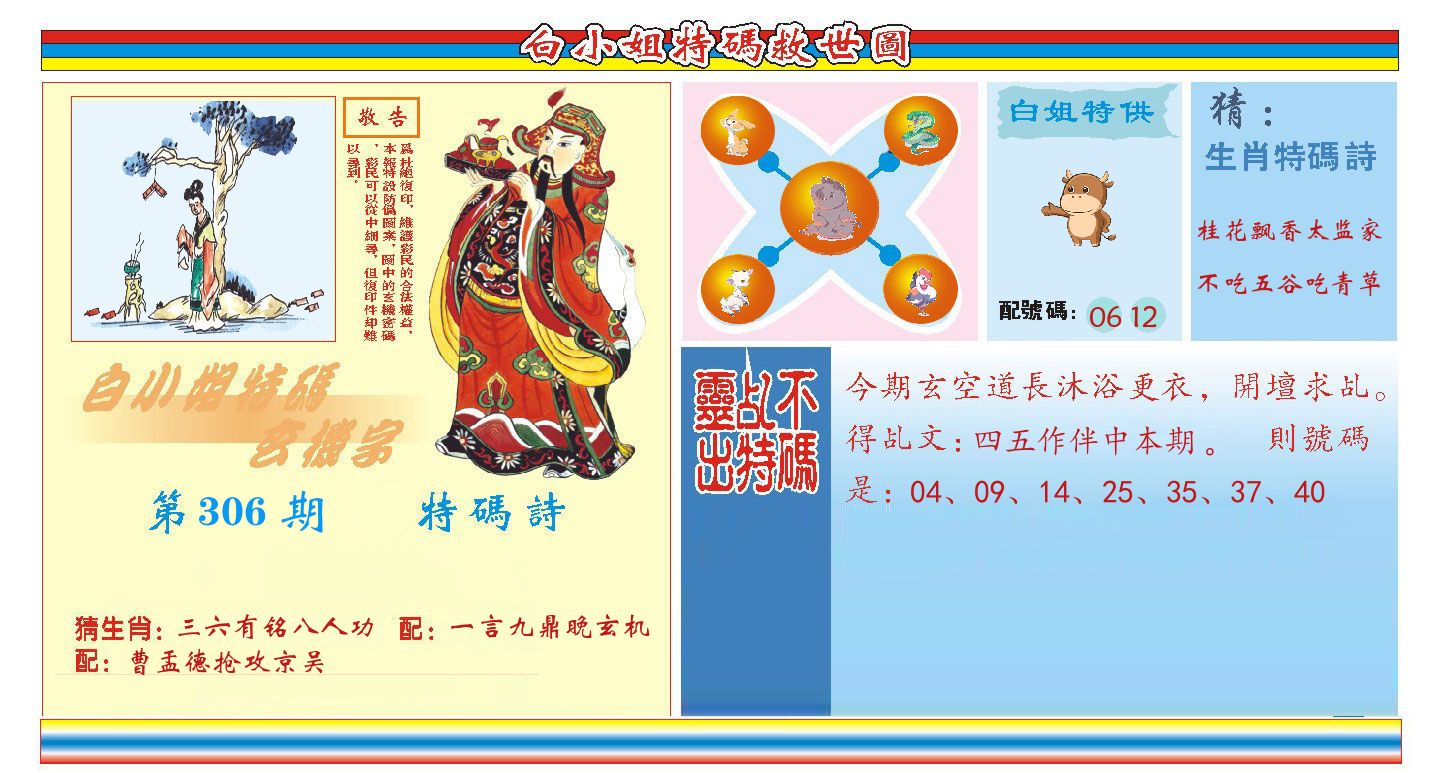 白小姐特码救世 第306期
