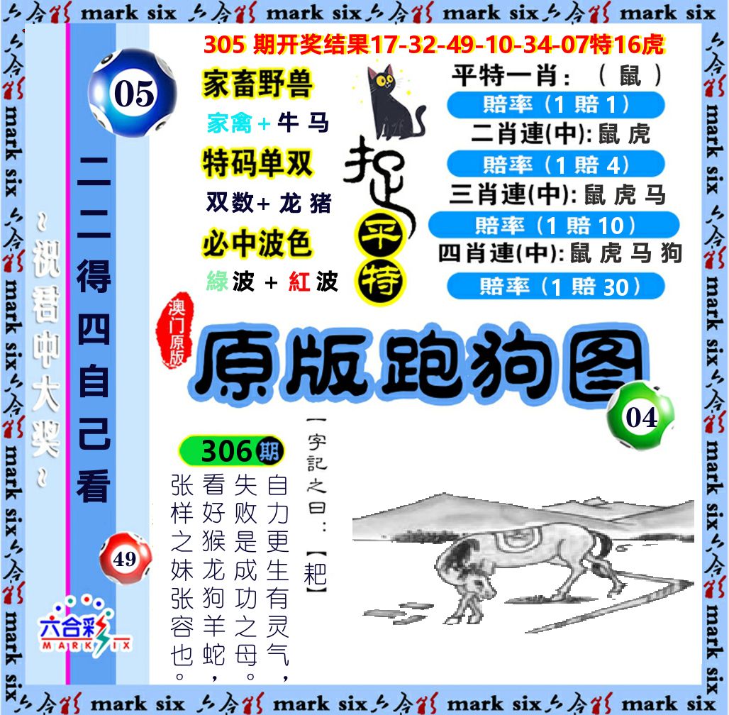 原版跑狗图 第306期