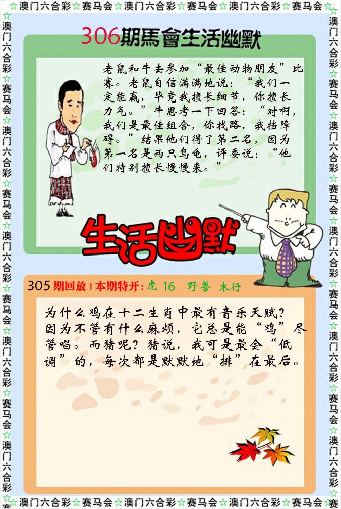 新生活幽默 第306期
