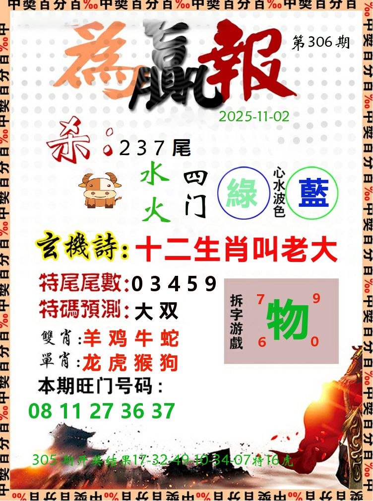 为赢报 第306期