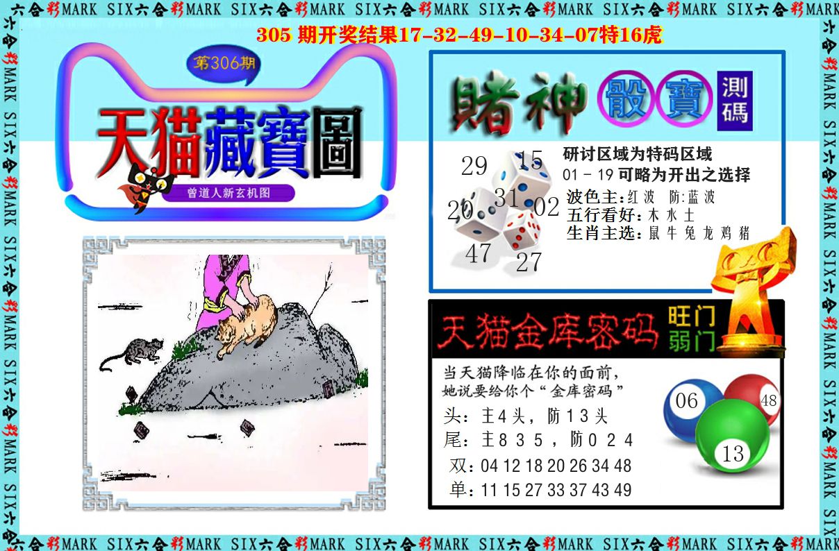 天猫藏宝图 第306期