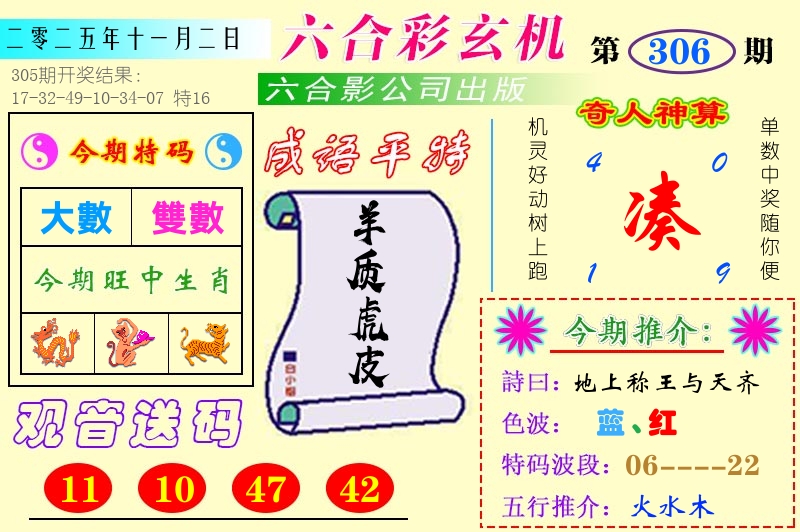 澳门六合玄机 第306期