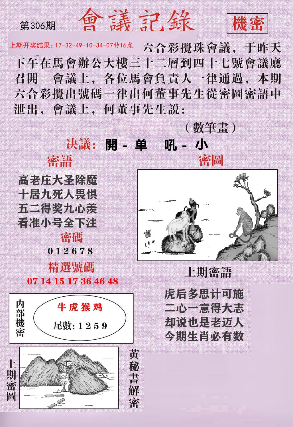 会议记录 第306期