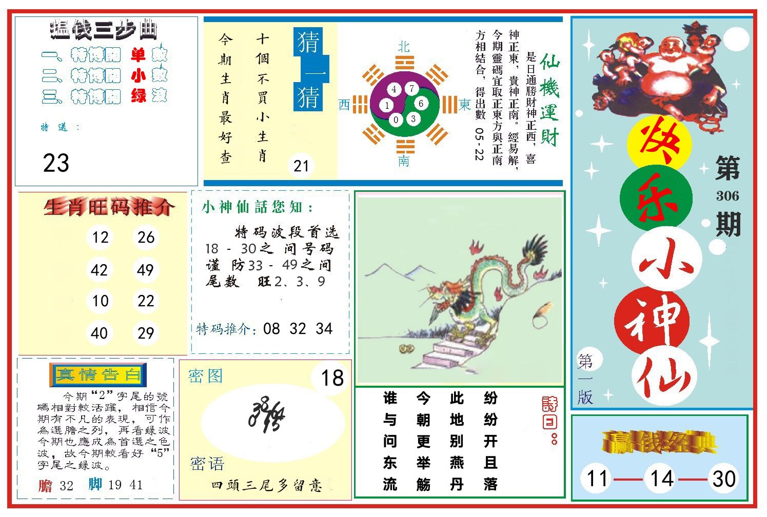 快乐小神仙 第306期