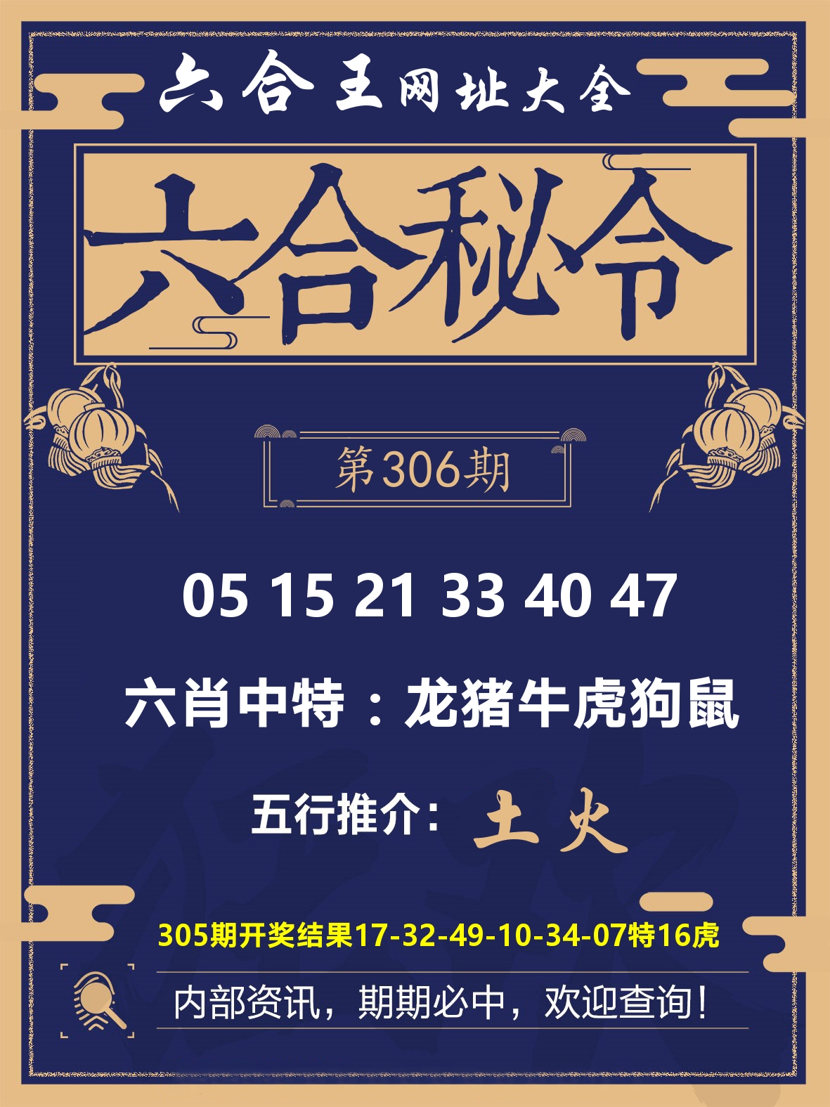 六合王六合密令 第306期