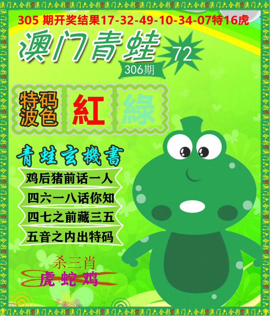 青蛙系列72 第306期