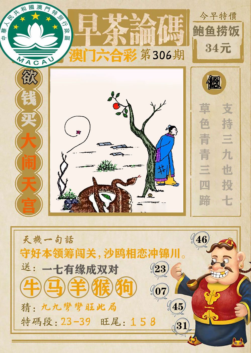 早茶论码 第306期
