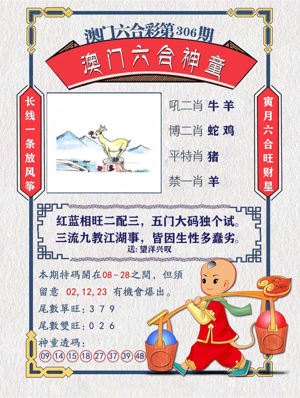 六合神童 第306期