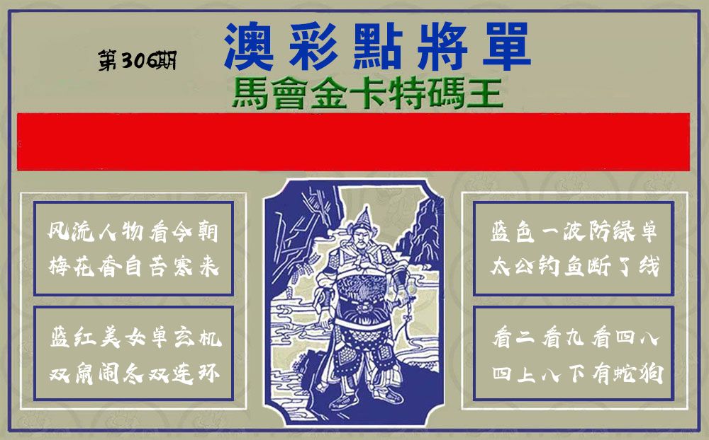 点将军 第306期