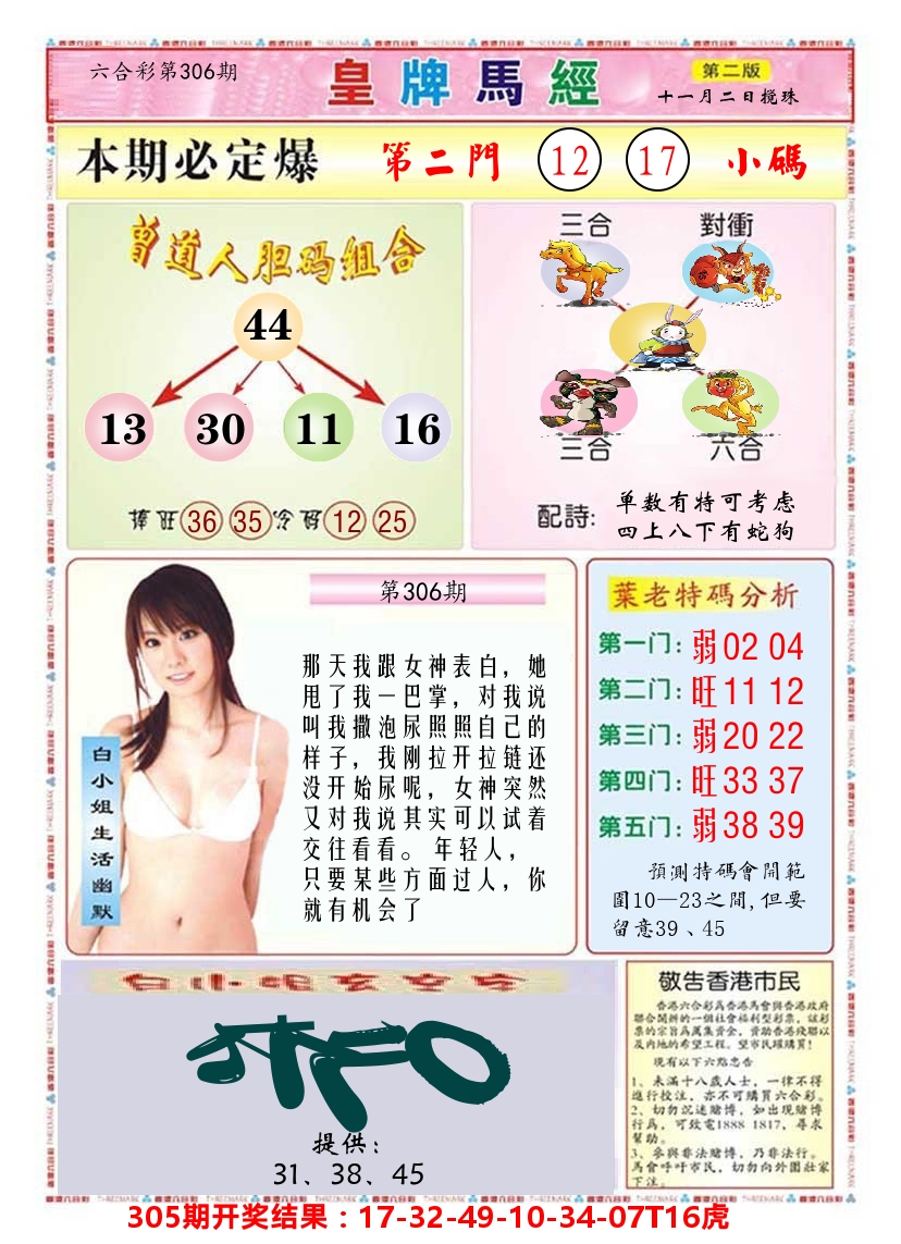 澳门皇牌马经B 第306期