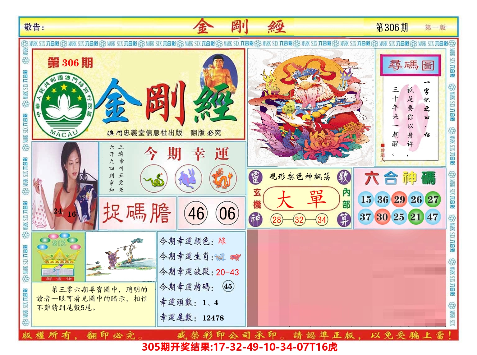 澳门金刚经 第306期