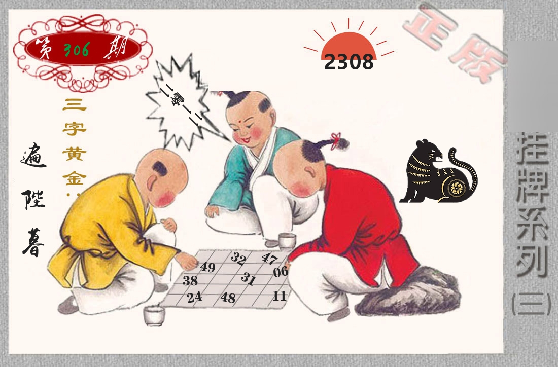 挂牌系列3 第306期