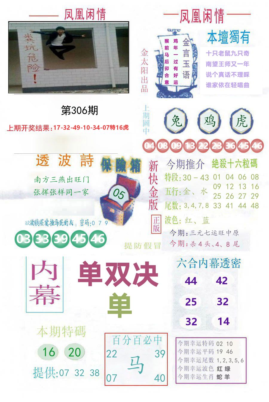 凤凰闲情 第306期