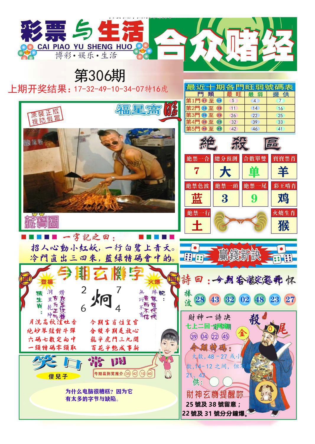 合众赌经 第306期