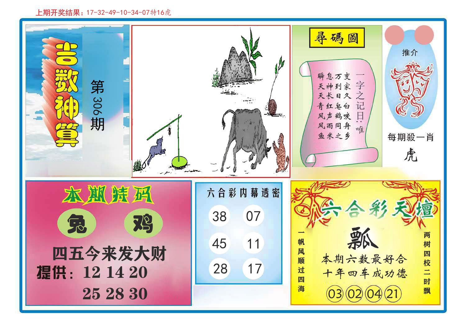 吉数神算 第306期