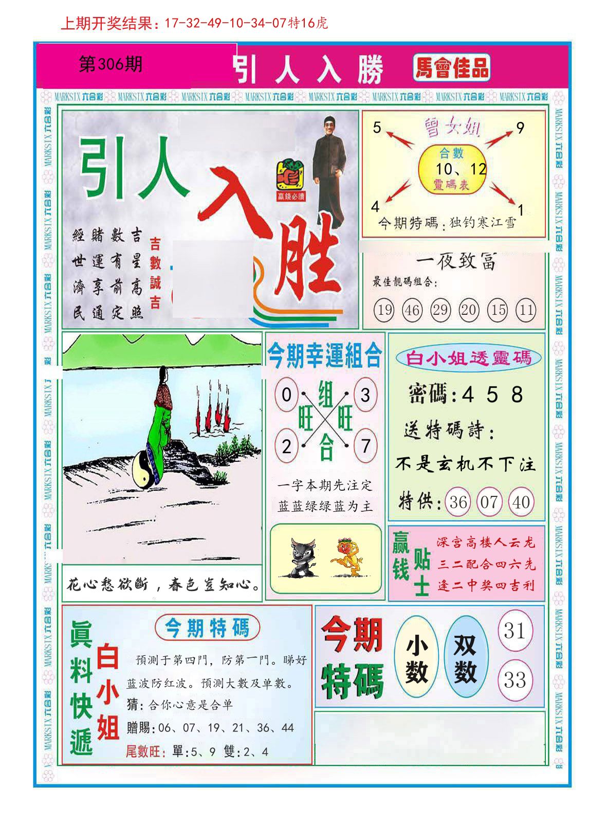 引人入胜 第306期