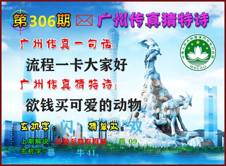 广州传真 第306期