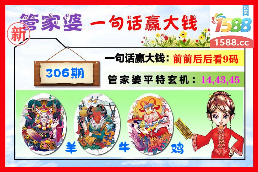 管家婆 第306期