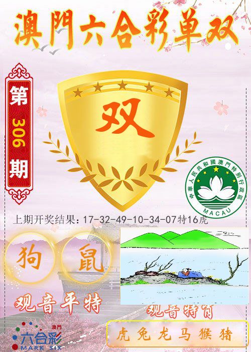 快乐六合彩单双 第306期