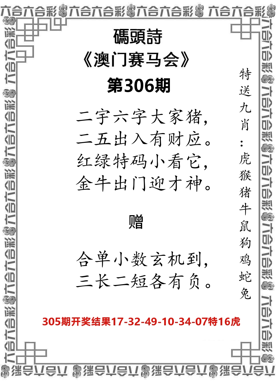码头诗 第306期