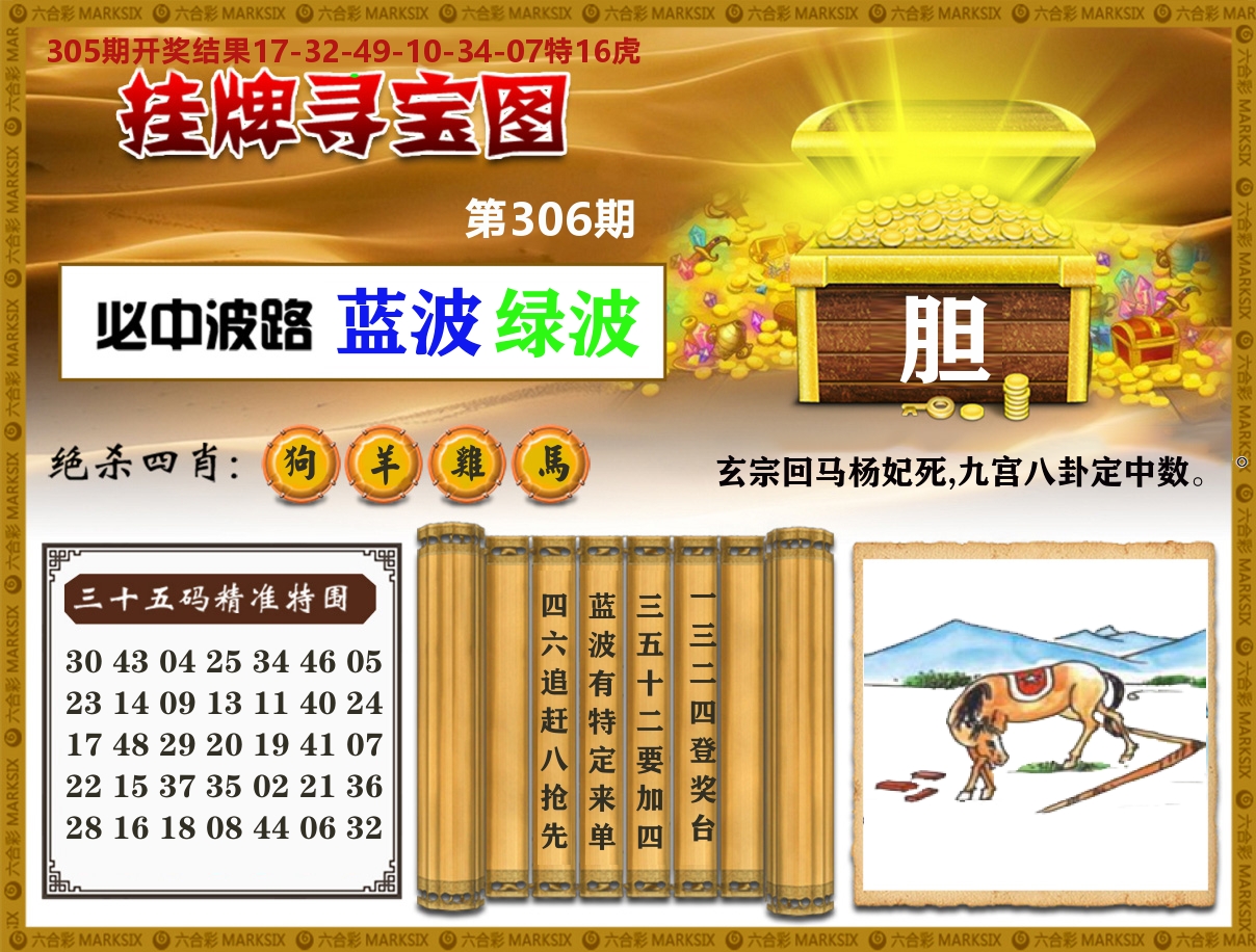 澳门挂牌寻宝 第306期